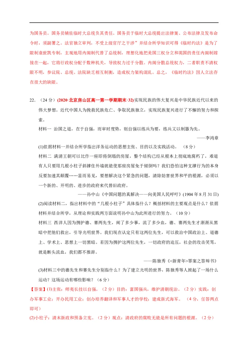 第六单元辛亥革命与中华民国的建立（基础过关）（解析版）_E015高中全科试卷_历史试题_必修上_1.单元测试_单元测试卷_第六单元辛亥革命与中华民国的建立（基础过关）