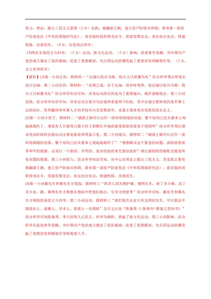 第六单元辛亥革命与中华民国的建立（基础过关）（解析版）_E015高中全科试卷_历史试题_必修上_1.单元测试_单元测试卷_第六单元辛亥革命与中华民国的建立（基础过关）