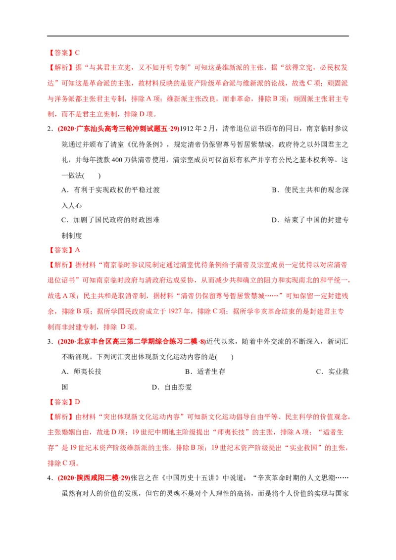 第六单元辛亥革命与中华民国的建立（基础过关）（解析版）_E015高中全科试卷_历史试题_必修上_1.单元测试_单元测试卷_第六单元辛亥革命与中华民国的建立（基础过关）