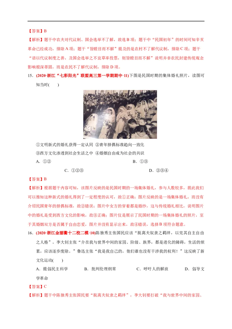 第六单元辛亥革命与中华民国的建立（基础过关）（解析版）_E015高中全科试卷_历史试题_必修上_1.单元测试_单元测试卷_第六单元辛亥革命与中华民国的建立（基础过关）