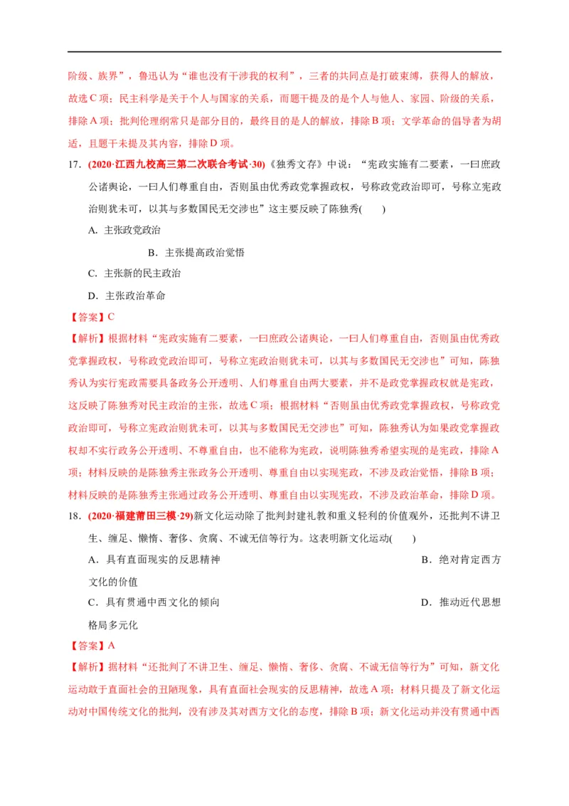 第六单元辛亥革命与中华民国的建立（基础过关）（解析版）_E015高中全科试卷_历史试题_必修上_1.单元测试_单元测试卷_第六单元辛亥革命与中华民国的建立（基础过关）