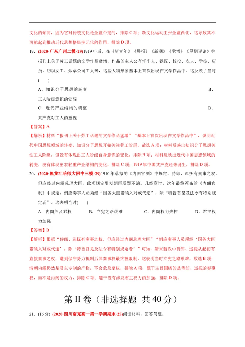 第六单元辛亥革命与中华民国的建立（基础过关）（解析版）_E015高中全科试卷_历史试题_必修上_1.单元测试_单元测试卷_第六单元辛亥革命与中华民国的建立（基础过关）