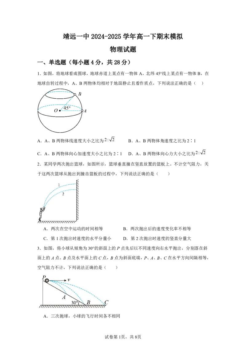 甘肃省2024-2025学年高一年级下学期期末考试模拟卷物理_2024-2025高一（7-7月题库）_2025年7月_250707甘肃省2024-2025学年高一年级下学期期末考试模拟卷