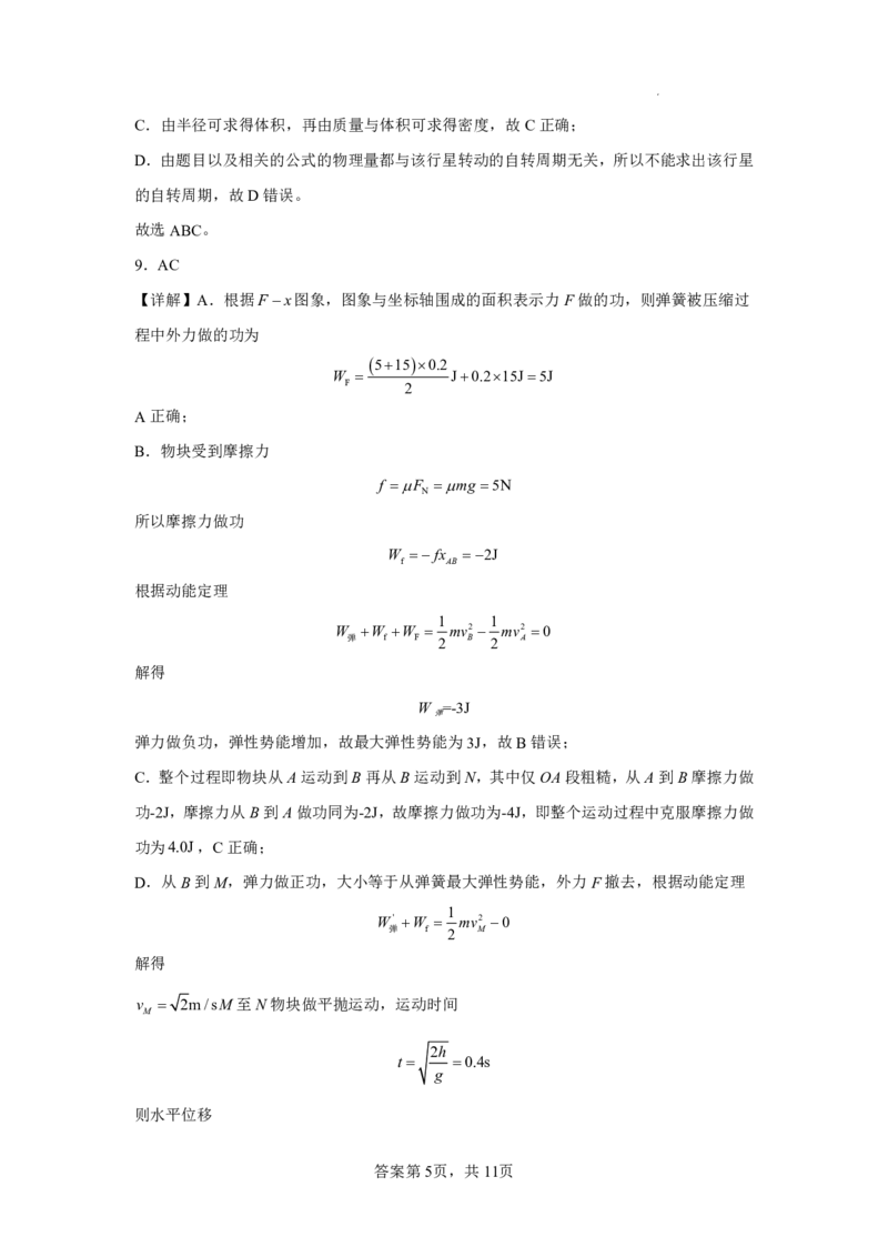 甘肃省2024-2025学年高一年级下学期期末考试模拟卷物理_2024-2025高一（7-7月题库）_2025年7月_250707甘肃省2024-2025学年高一年级下学期期末考试模拟卷