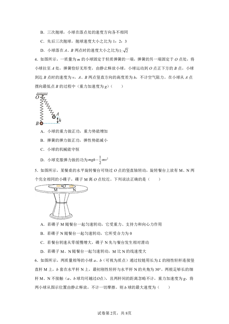 甘肃省2024-2025学年高一年级下学期期末考试模拟卷物理_2024-2025高一（7-7月题库）_2025年7月_250707甘肃省2024-2025学年高一年级下学期期末考试模拟卷