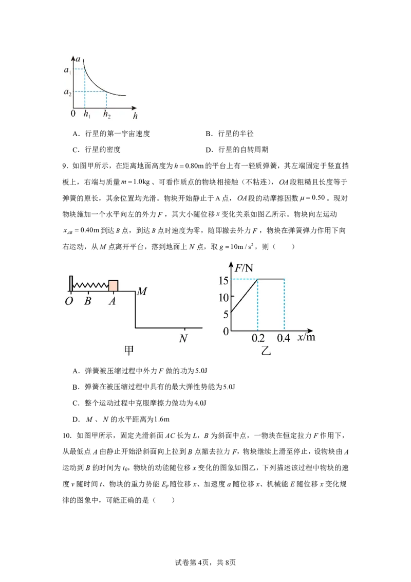 甘肃省2024-2025学年高一年级下学期期末考试模拟卷物理_2024-2025高一（7-7月题库）_2025年7月_250707甘肃省2024-2025学年高一年级下学期期末考试模拟卷