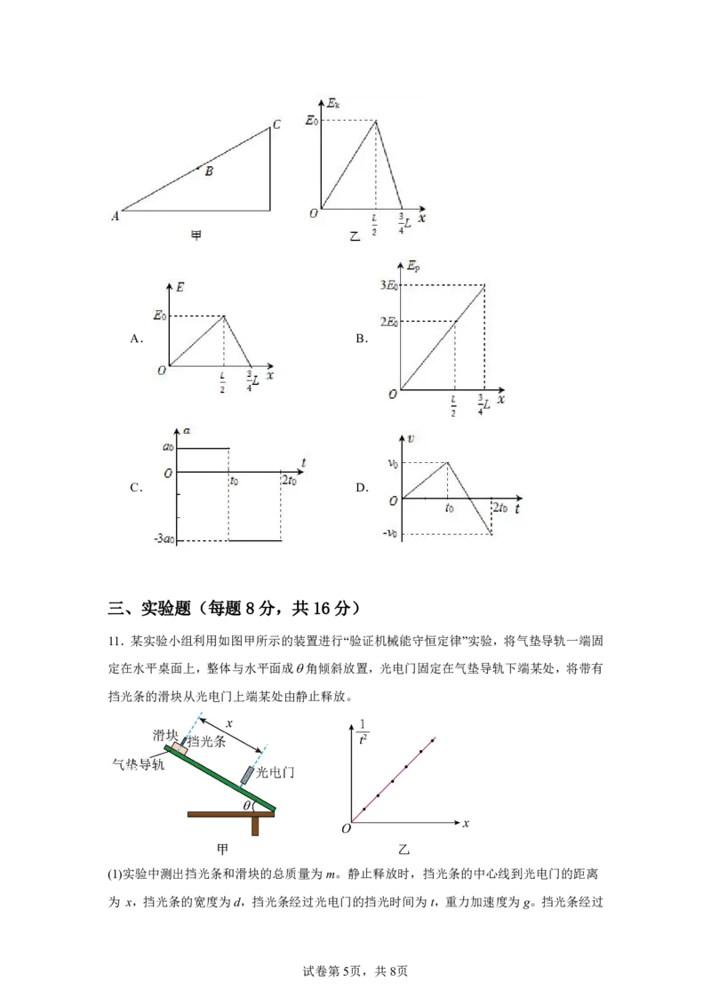 甘肃省2024-2025学年高一年级下学期期末考试模拟卷物理_2024-2025高一（7-7月题库）_2025年7月_250707甘肃省2024-2025学年高一年级下学期期末考试模拟卷
