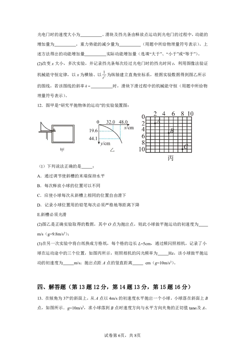 甘肃省2024-2025学年高一年级下学期期末考试模拟卷物理_2024-2025高一（7-7月题库）_2025年7月_250707甘肃省2024-2025学年高一年级下学期期末考试模拟卷
