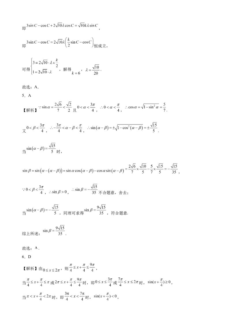 第五章三角函数尖子生必刷卷-高一上学期数学人教A版（2019）必修第一册_E015高中全科试卷_数学试题_必修1_01.单元测试_单元测试（第二套）