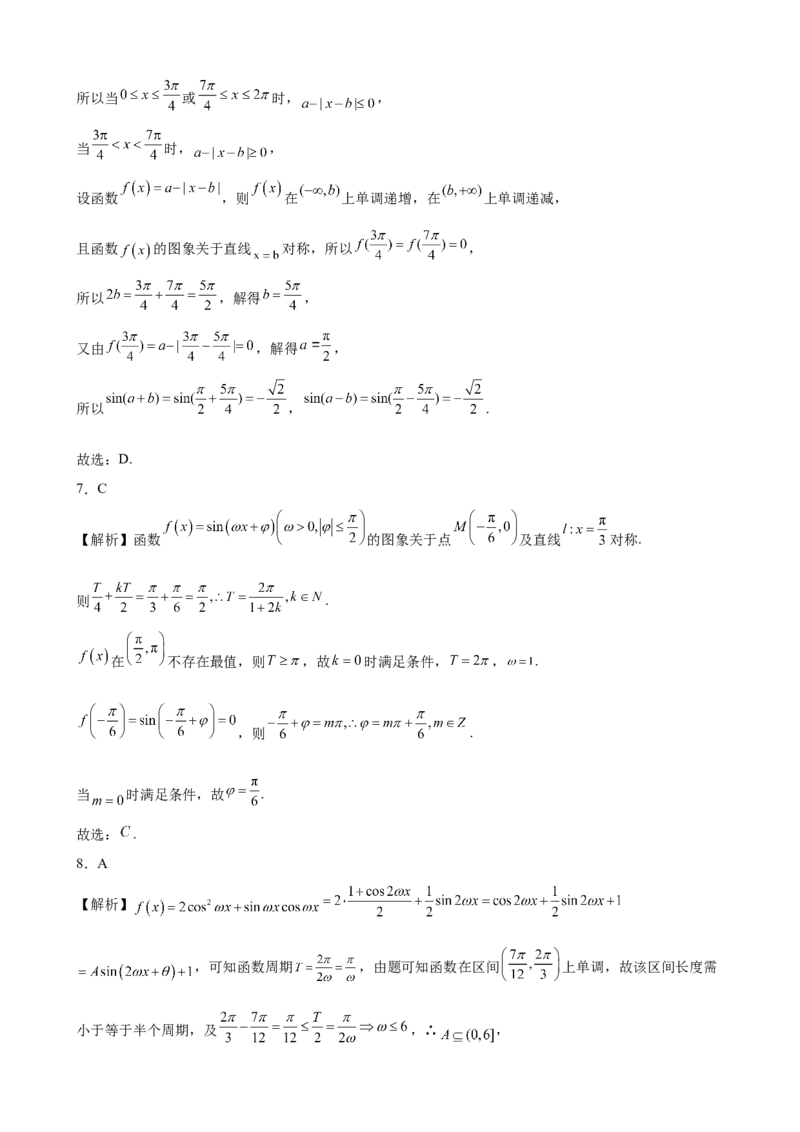第五章三角函数尖子生必刷卷-高一上学期数学人教A版（2019）必修第一册_E015高中全科试卷_数学试题_必修1_01.单元测试_单元测试（第二套）