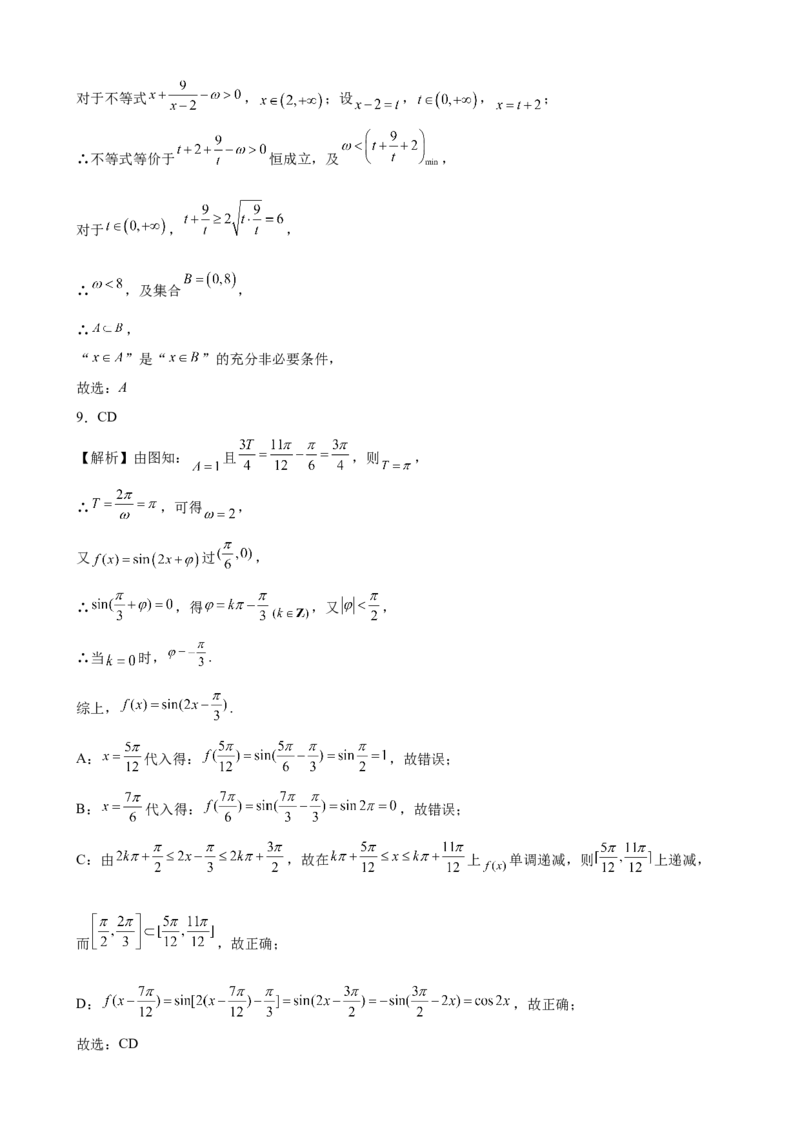 第五章三角函数尖子生必刷卷-高一上学期数学人教A版（2019）必修第一册_E015高中全科试卷_数学试题_必修1_01.单元测试_单元测试（第二套）