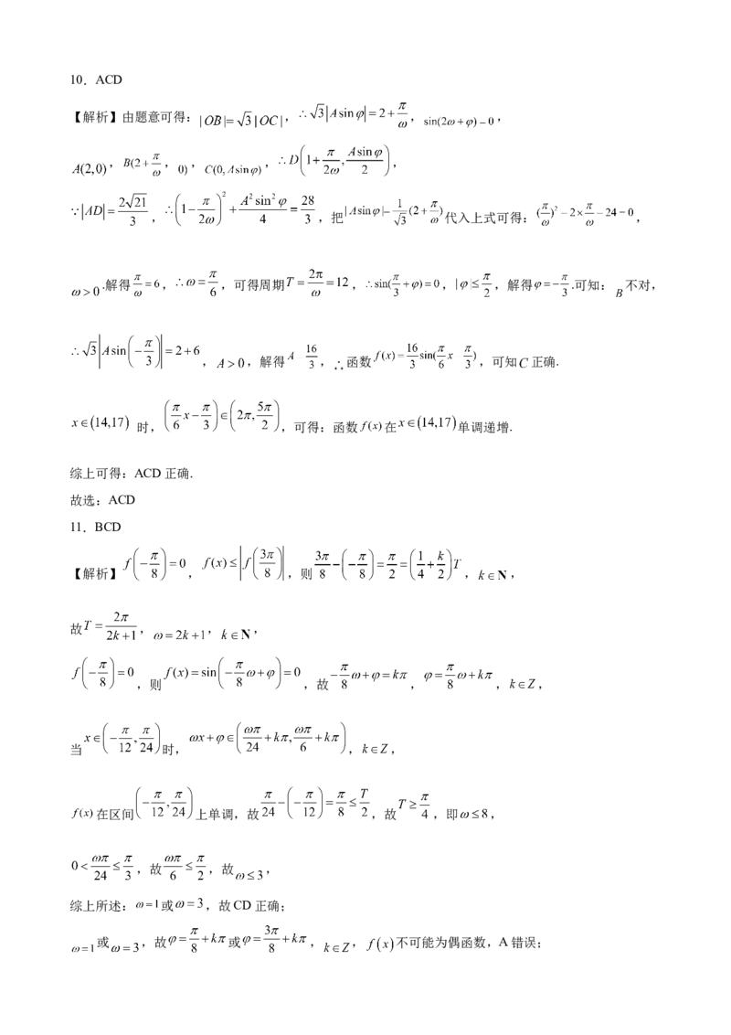 第五章三角函数尖子生必刷卷-高一上学期数学人教A版（2019）必修第一册_E015高中全科试卷_数学试题_必修1_01.单元测试_单元测试（第二套）