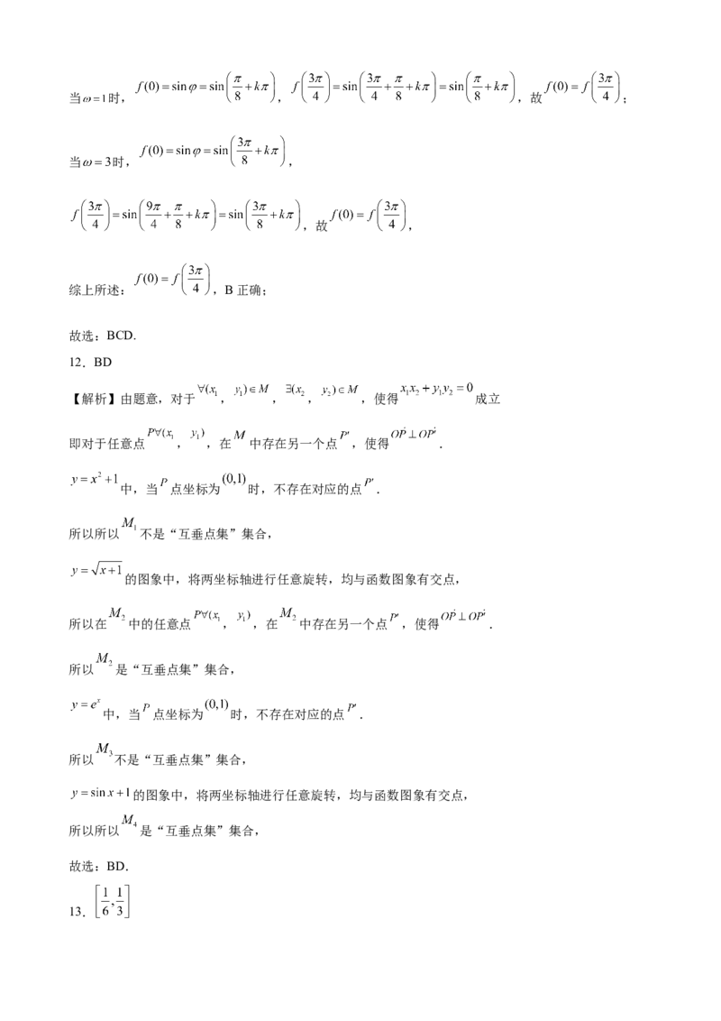 第五章三角函数尖子生必刷卷-高一上学期数学人教A版（2019）必修第一册_E015高中全科试卷_数学试题_必修1_01.单元测试_单元测试（第二套）