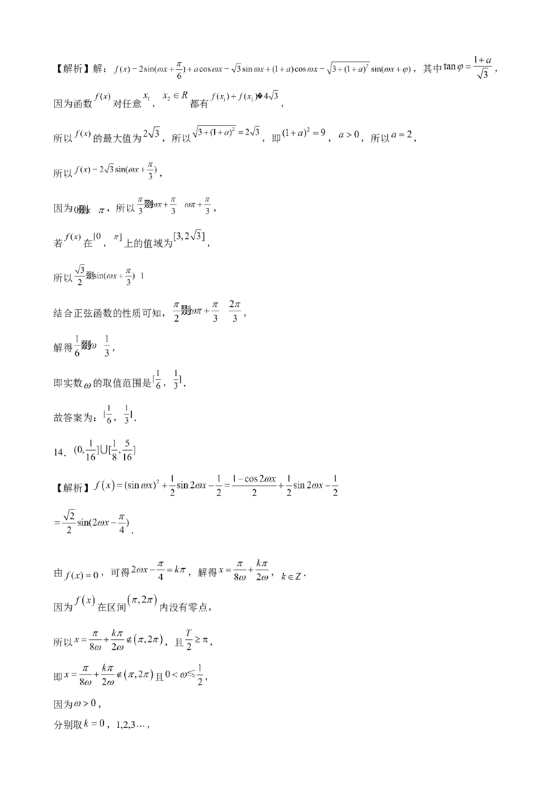 第五章三角函数尖子生必刷卷-高一上学期数学人教A版（2019）必修第一册_E015高中全科试卷_数学试题_必修1_01.单元测试_单元测试（第二套）