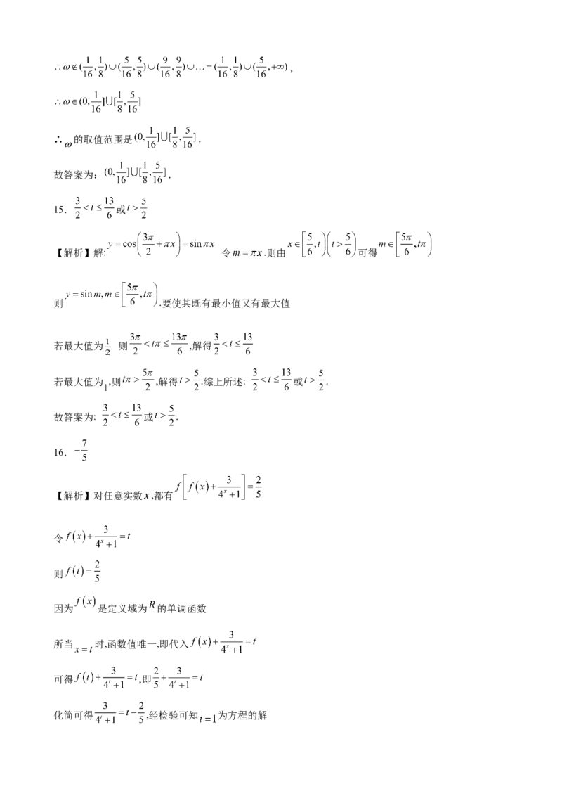 第五章三角函数尖子生必刷卷-高一上学期数学人教A版（2019）必修第一册_E015高中全科试卷_数学试题_必修1_01.单元测试_单元测试（第二套）