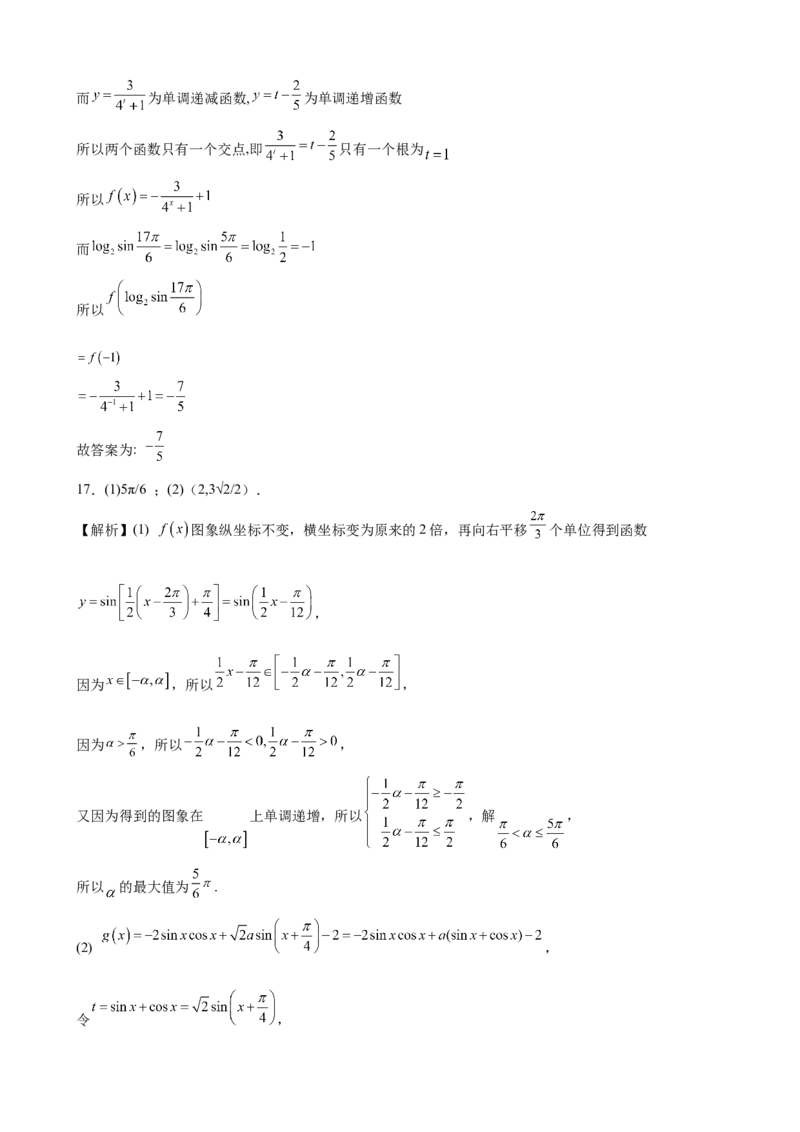 第五章三角函数尖子生必刷卷-高一上学期数学人教A版（2019）必修第一册_E015高中全科试卷_数学试题_必修1_01.单元测试_单元测试（第二套）