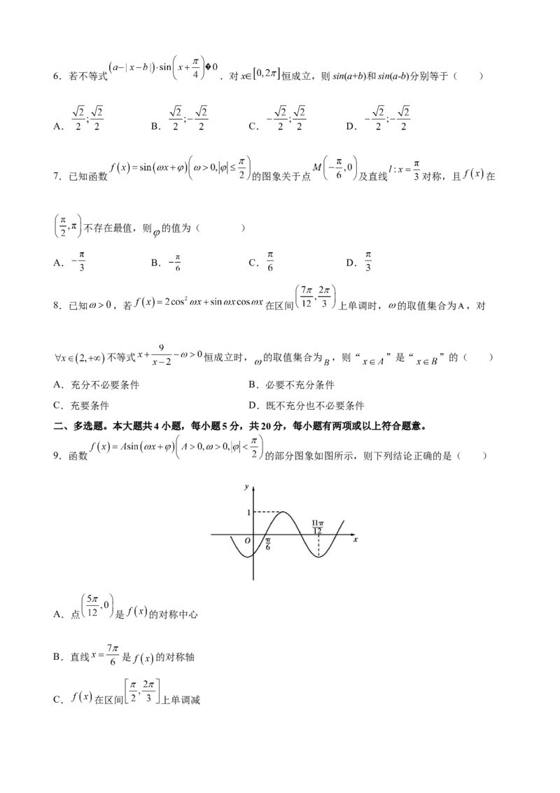 第五章三角函数尖子生必刷卷-高一上学期数学人教A版（2019）必修第一册_E015高中全科试卷_数学试题_必修1_01.单元测试_单元测试（第二套）