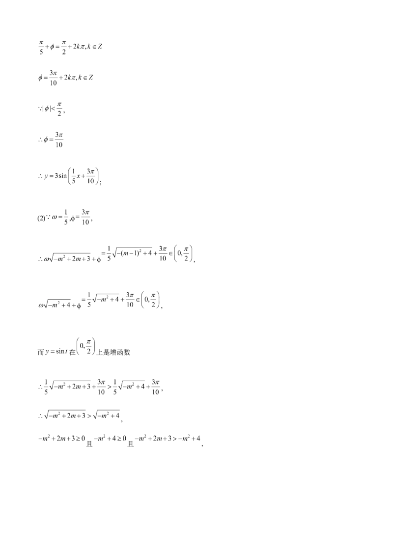 第五章三角函数尖子生必刷卷-高一上学期数学人教A版（2019）必修第一册_E015高中全科试卷_数学试题_必修1_01.单元测试_单元测试（第二套）