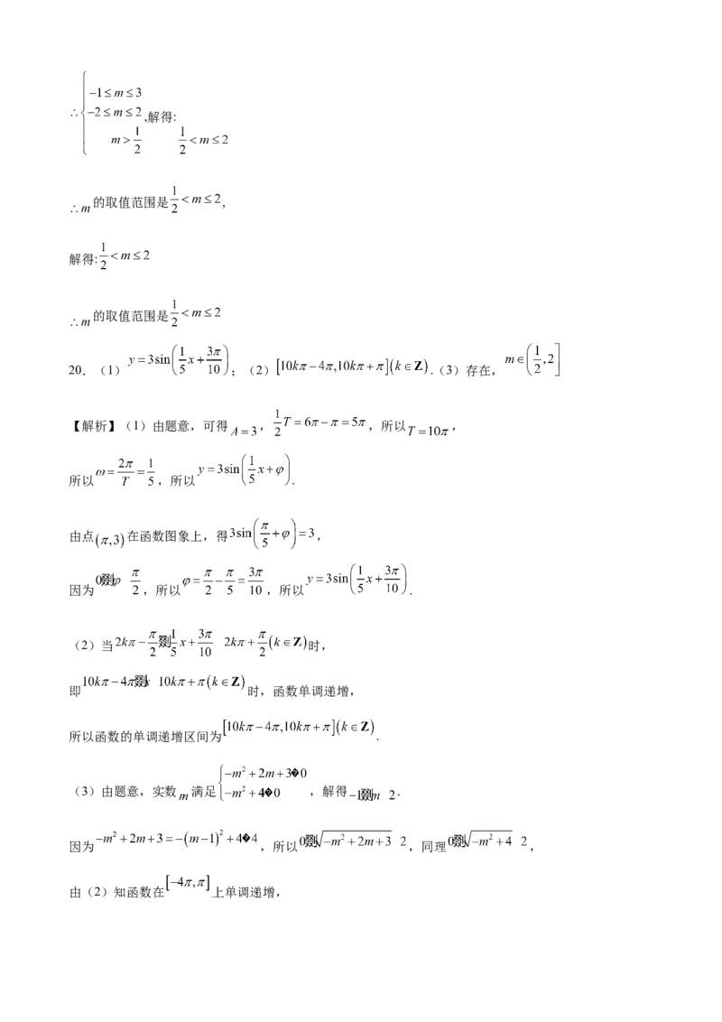 第五章三角函数尖子生必刷卷-高一上学期数学人教A版（2019）必修第一册_E015高中全科试卷_数学试题_必修1_01.单元测试_单元测试（第二套）