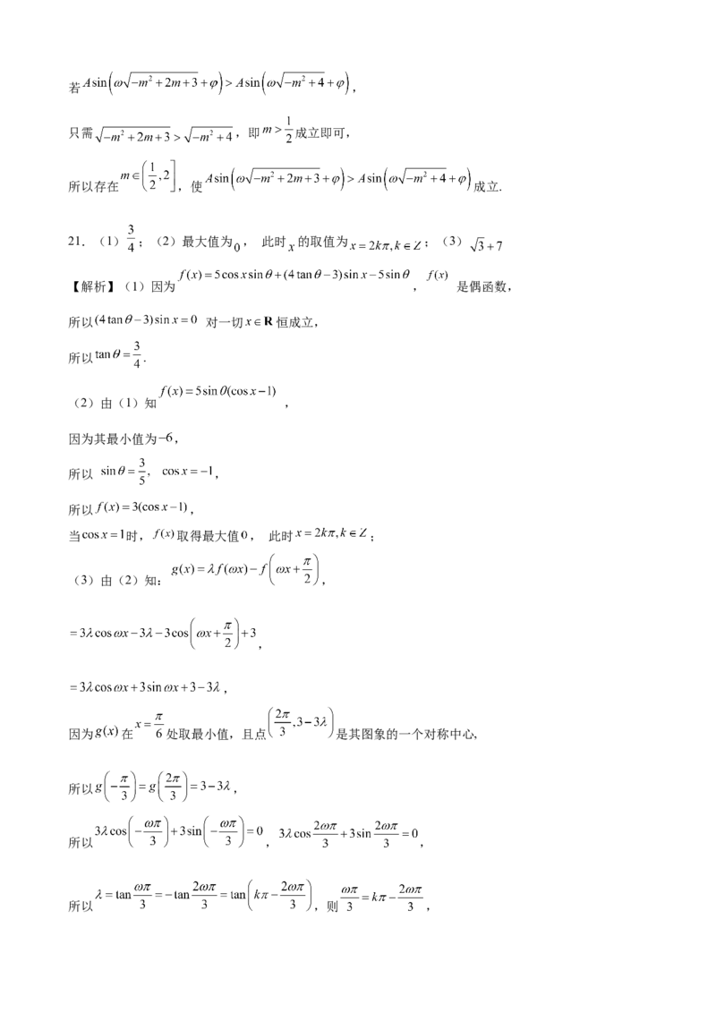 第五章三角函数尖子生必刷卷-高一上学期数学人教A版（2019）必修第一册_E015高中全科试卷_数学试题_必修1_01.单元测试_单元测试（第二套）
