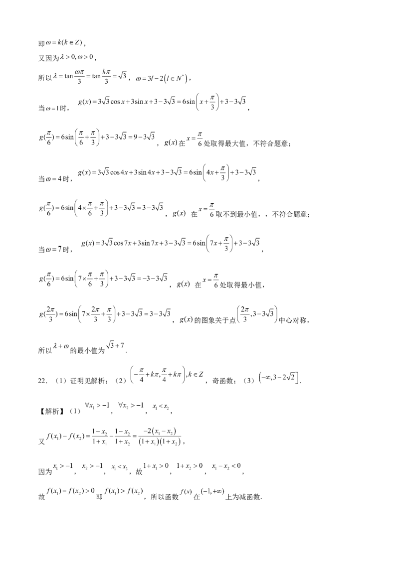 第五章三角函数尖子生必刷卷-高一上学期数学人教A版（2019）必修第一册_E015高中全科试卷_数学试题_必修1_01.单元测试_单元测试（第二套）