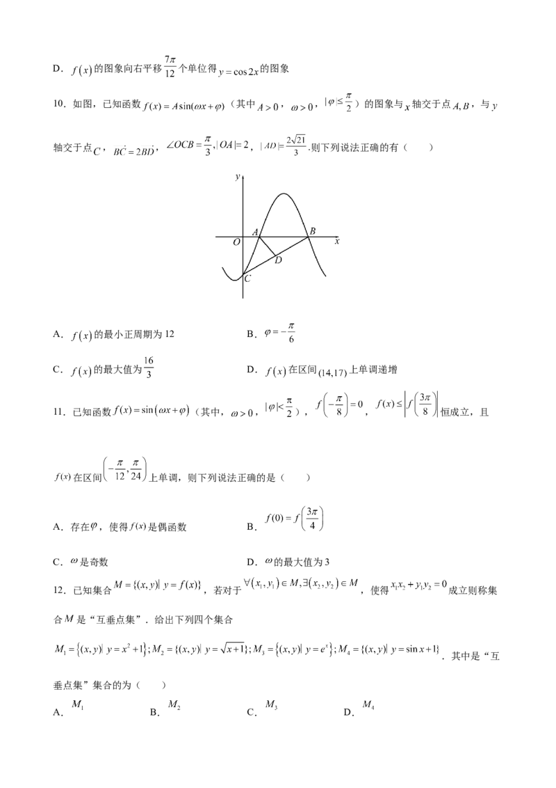 第五章三角函数尖子生必刷卷-高一上学期数学人教A版（2019）必修第一册_E015高中全科试卷_数学试题_必修1_01.单元测试_单元测试（第二套）