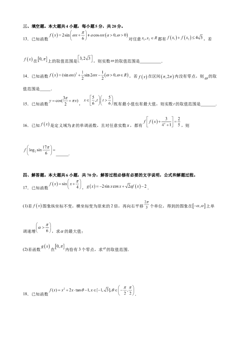 第五章三角函数尖子生必刷卷-高一上学期数学人教A版（2019）必修第一册_E015高中全科试卷_数学试题_必修1_01.单元测试_单元测试（第二套）