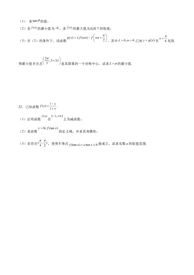 第五章三角函数尖子生必刷卷-高一上学期数学人教A版（2019）必修第一册_E015高中全科试卷_数学试题_必修1_01.单元测试_单元测试（第二套）