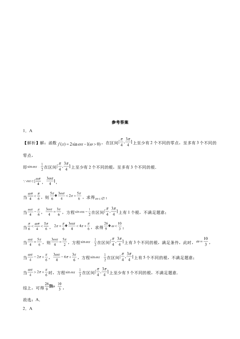 第五章三角函数尖子生必刷卷-高一上学期数学人教A版（2019）必修第一册_E015高中全科试卷_数学试题_必修1_01.单元测试_单元测试（第二套）