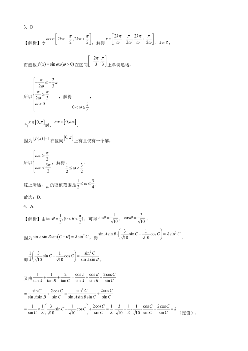 第五章三角函数尖子生必刷卷-高一上学期数学人教A版（2019）必修第一册_E015高中全科试卷_数学试题_必修1_01.单元测试_单元测试（第二套）