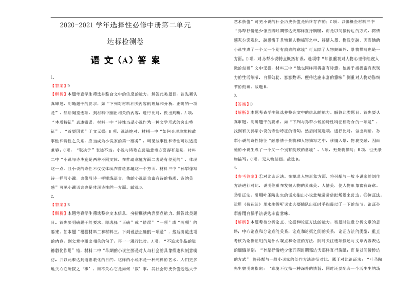 选择性必修中册第二单元达标检测卷语文A卷学生版_E015高中全科试卷_语文试题_选修中_4.新版高中语文试卷选择性必修中册_1单元测试（16套）_第一套单元测试AB卷（原卷+解析卷）