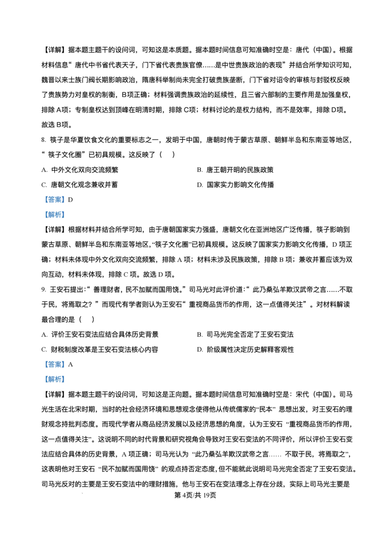 黑龙江省齐齐哈尔市第八中学校2025-2026学年高一上学期12月月考历史试题含答案_2024-2025高一（7-7月题库）_2026年1月高一
