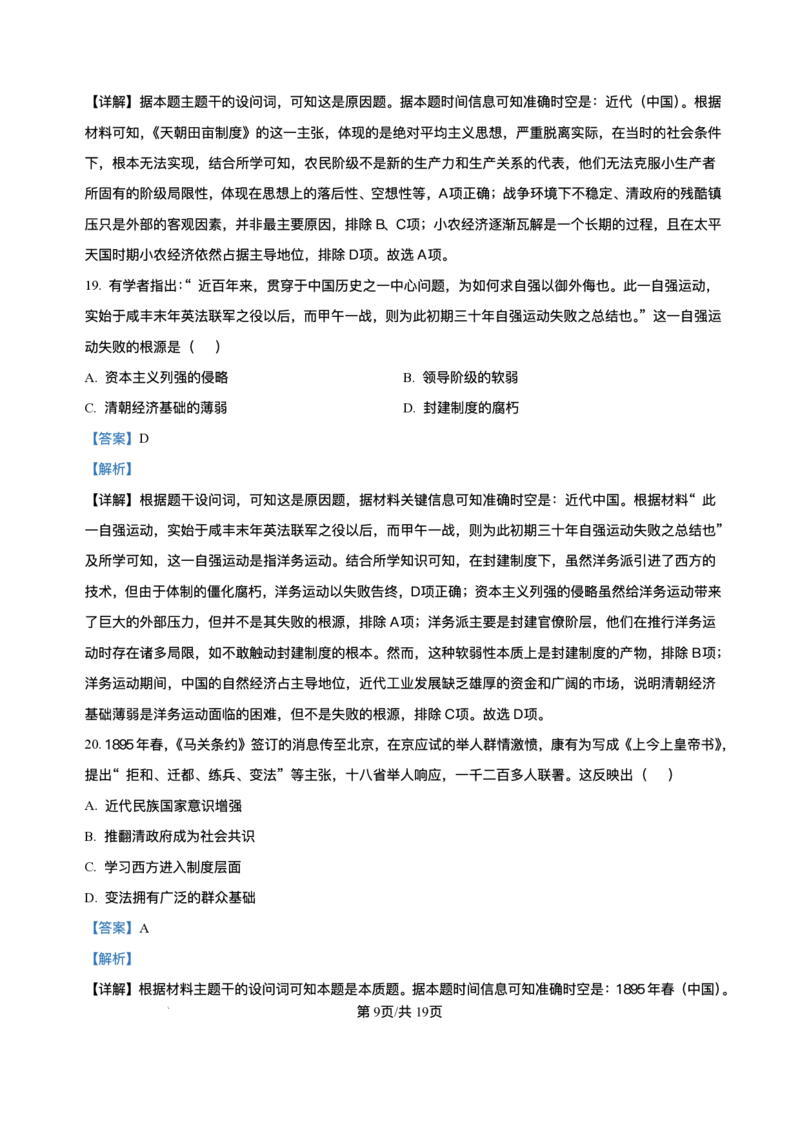 黑龙江省齐齐哈尔市第八中学校2025-2026学年高一上学期12月月考历史试题含答案_2024-2025高一（7-7月题库）_2026年1月高一