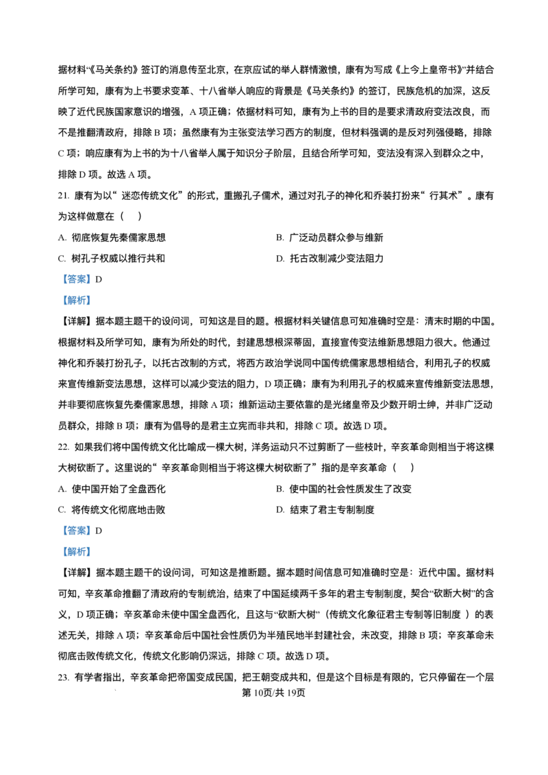 黑龙江省齐齐哈尔市第八中学校2025-2026学年高一上学期12月月考历史试题含答案_2024-2025高一（7-7月题库）_2026年1月高一