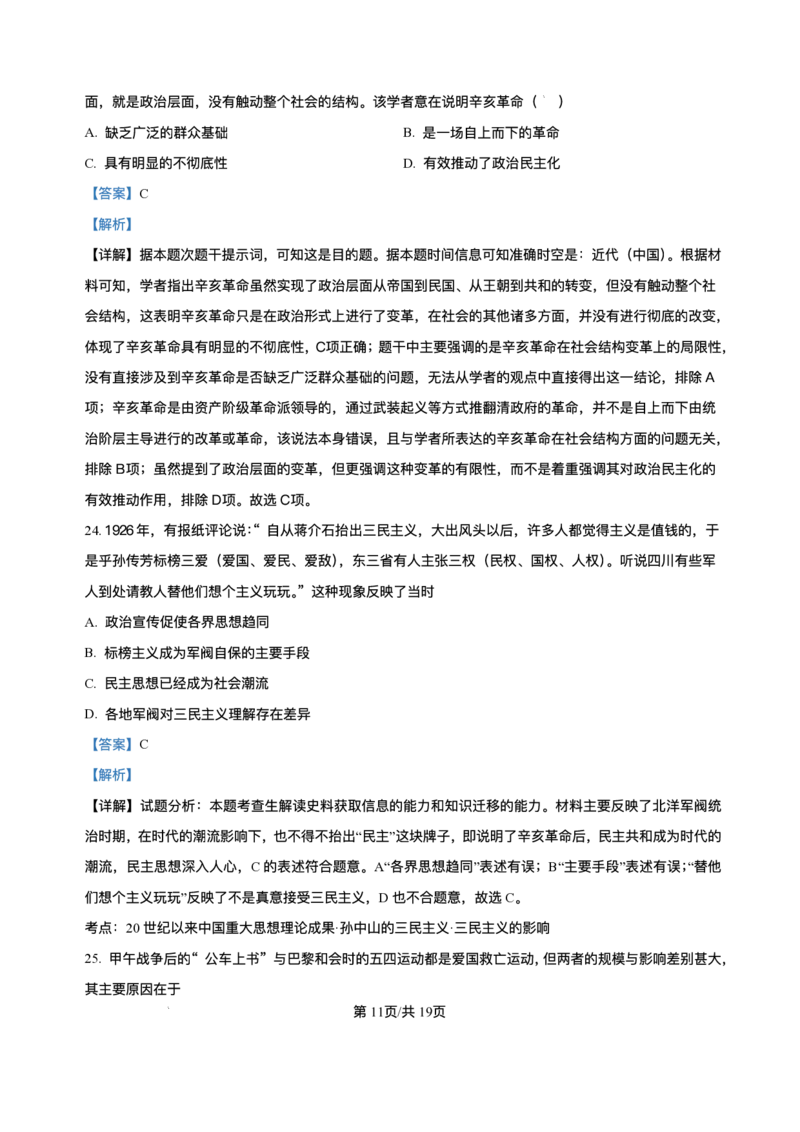 黑龙江省齐齐哈尔市第八中学校2025-2026学年高一上学期12月月考历史试题含答案_2024-2025高一（7-7月题库）_2026年1月高一