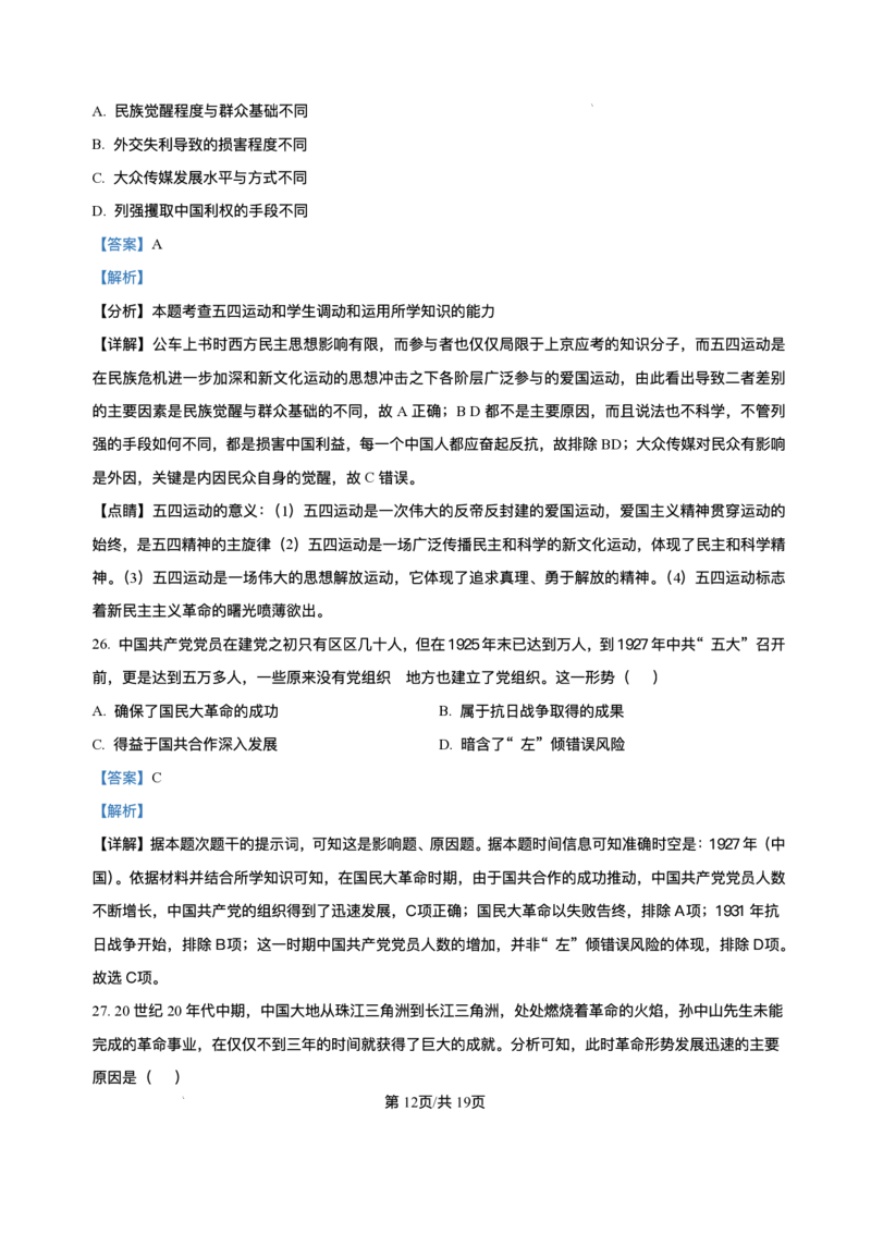 黑龙江省齐齐哈尔市第八中学校2025-2026学年高一上学期12月月考历史试题含答案_2024-2025高一（7-7月题库）_2026年1月高一
