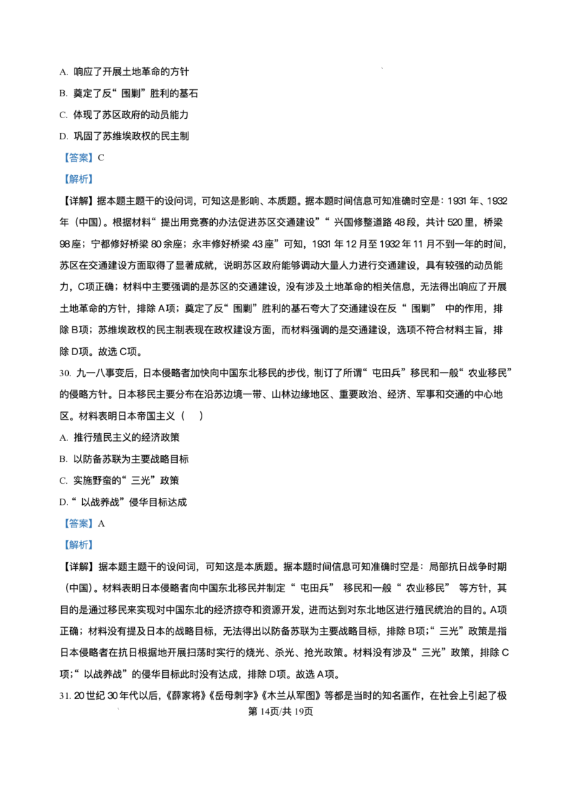 黑龙江省齐齐哈尔市第八中学校2025-2026学年高一上学期12月月考历史试题含答案_2024-2025高一（7-7月题库）_2026年1月高一