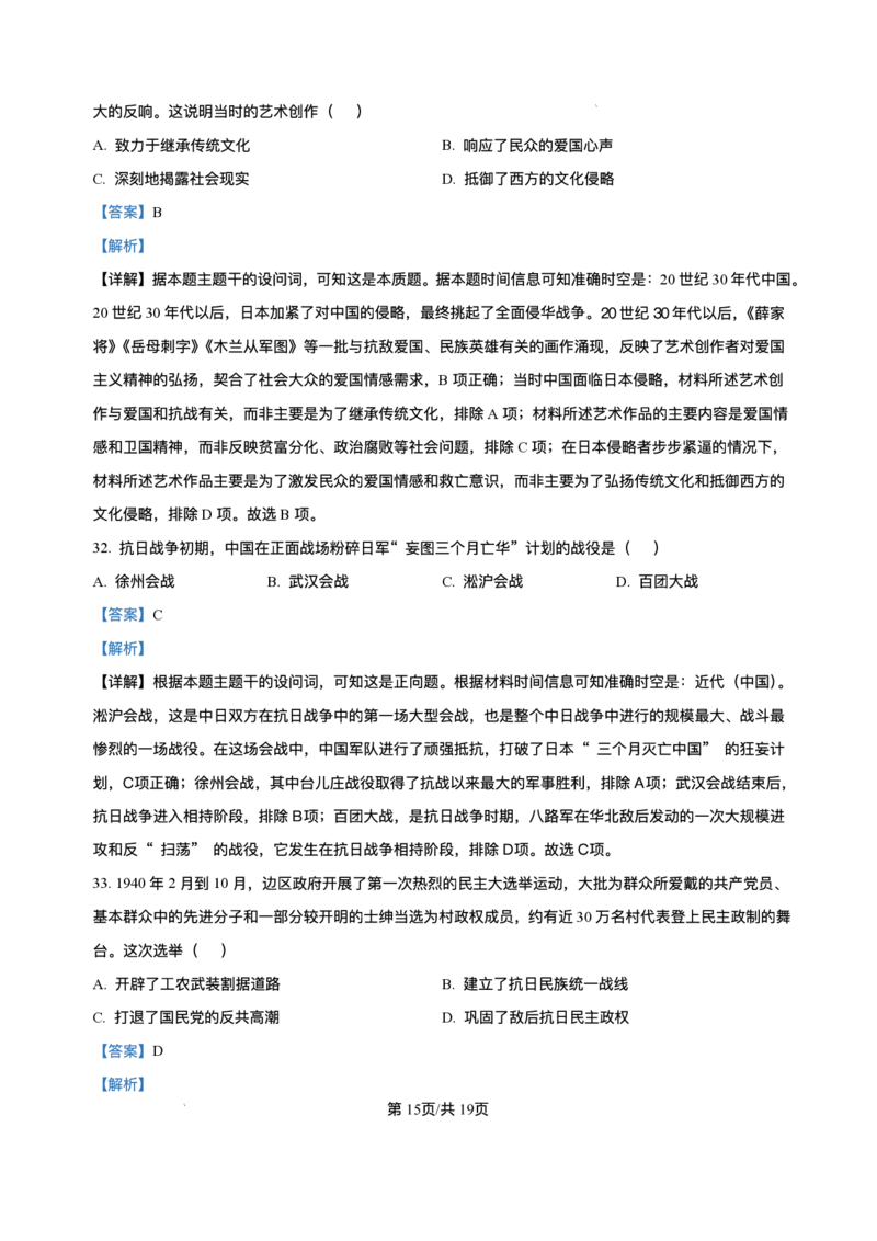 黑龙江省齐齐哈尔市第八中学校2025-2026学年高一上学期12月月考历史试题含答案_2024-2025高一（7-7月题库）_2026年1月高一