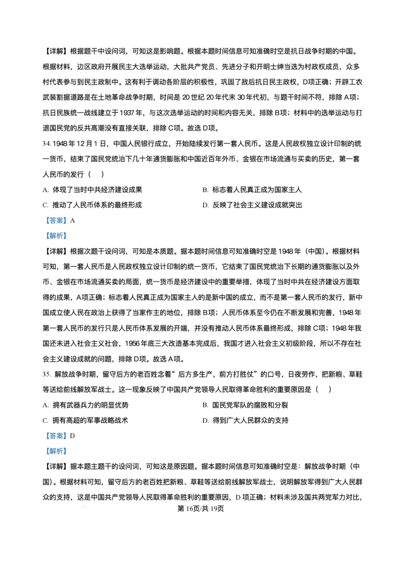 黑龙江省齐齐哈尔市第八中学校2025-2026学年高一上学期12月月考历史试题含答案_2024-2025高一（7-7月题库）_2026年1月高一