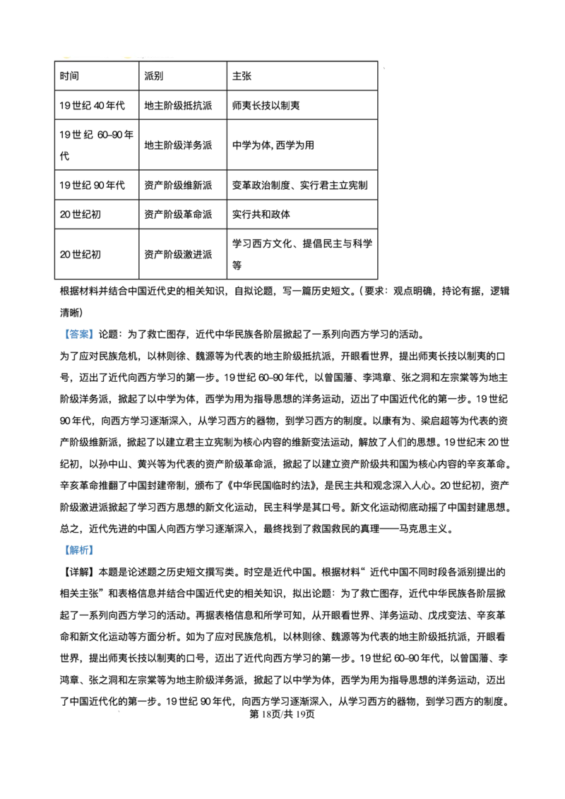 黑龙江省齐齐哈尔市第八中学校2025-2026学年高一上学期12月月考历史试题含答案_2024-2025高一（7-7月题库）_2026年1月高一