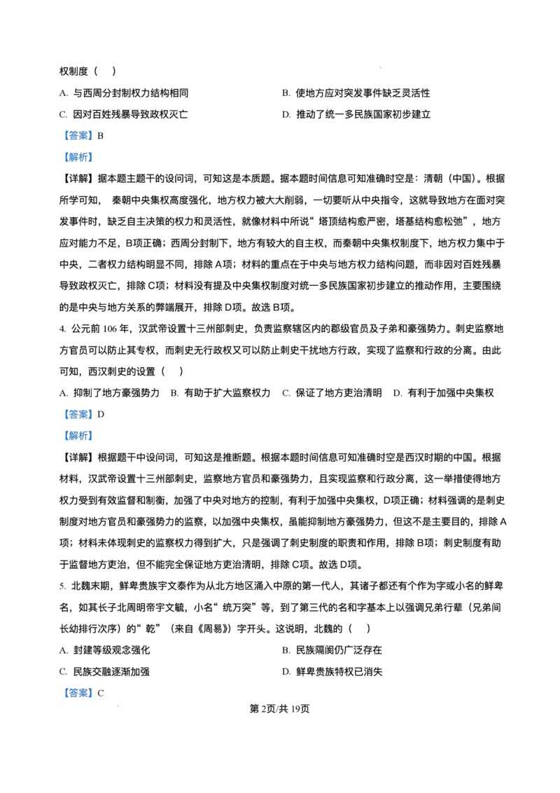 黑龙江省齐齐哈尔市第八中学校2025-2026学年高一上学期12月月考历史试题含答案_2024-2025高一（7-7月题库）_2026年1月高一
