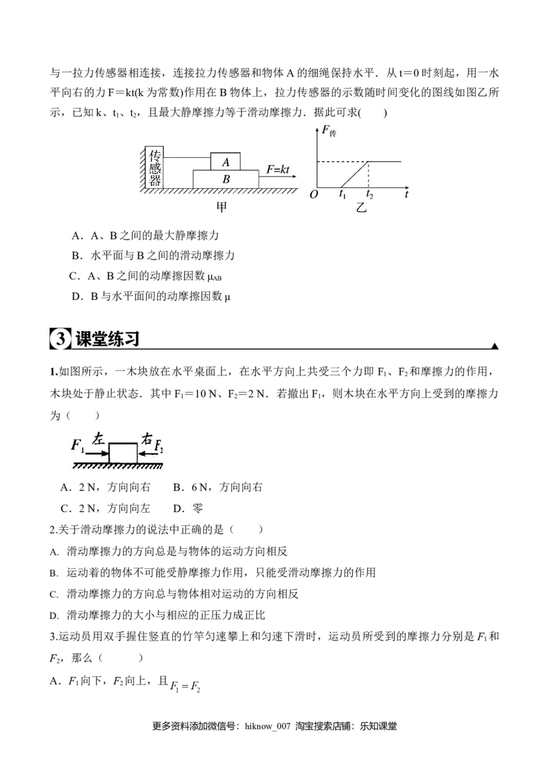 第3.3课时摩擦力（原卷版）_E015高中全科试卷_物理试题_必修1_6.专项练习_第3.3课时摩擦力-高一物理知识点专题解析与题型练习（人教版必修1）