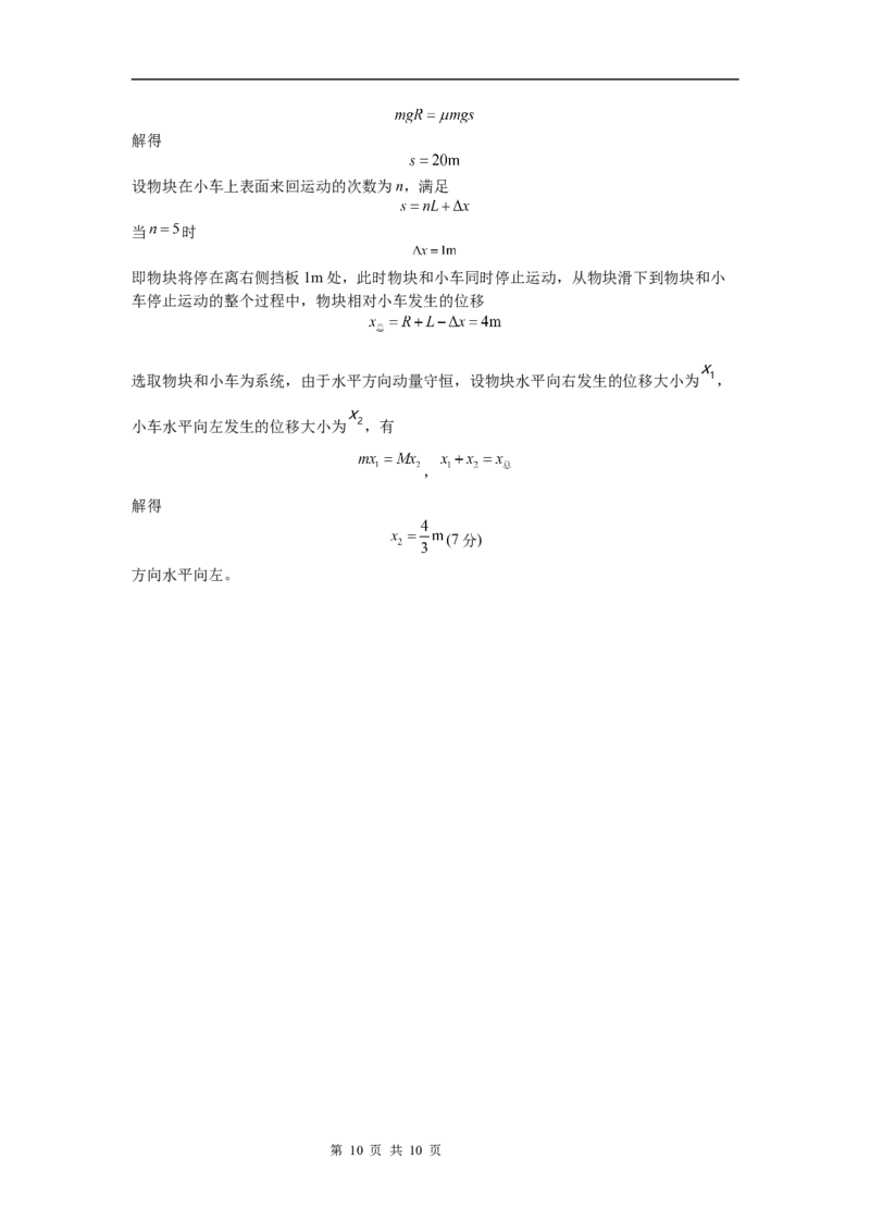 河南省信阳市淮滨县多校联考2023-2024学年高一下学期7月期末物理试题_2024-2025高一（7-7月题库）_2024年7月试卷_0729河南省信阳市淮滨县多校联考2023-2024学年高一下学期期末