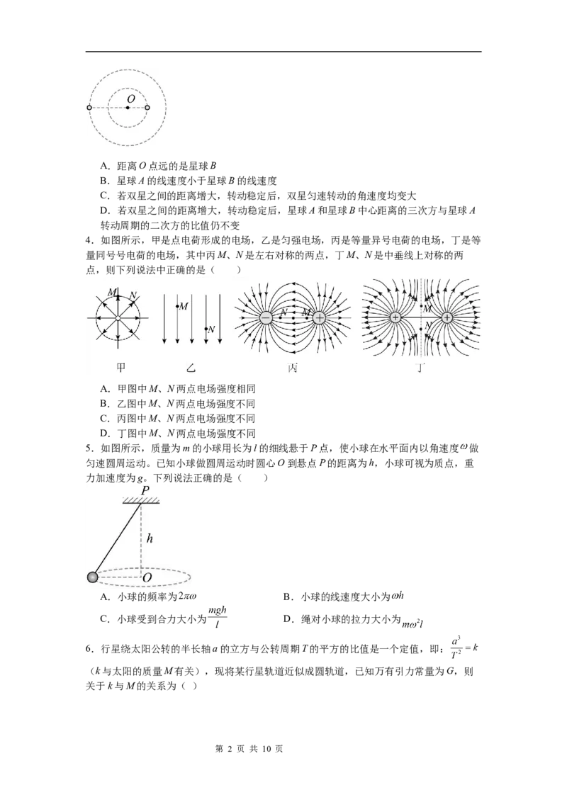 河南省信阳市淮滨县多校联考2023-2024学年高一下学期7月期末物理试题_2024-2025高一（7-7月题库）_2024年7月试卷_0729河南省信阳市淮滨县多校联考2023-2024学年高一下学期期末