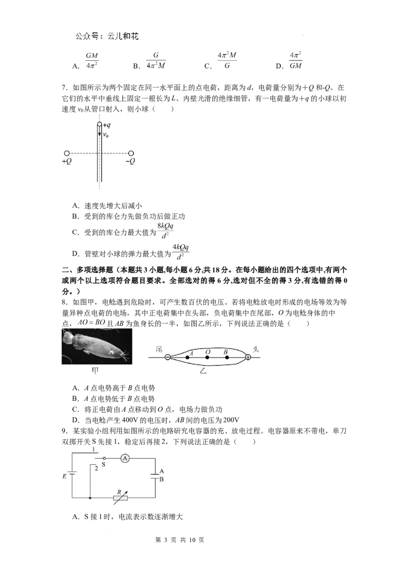 河南省信阳市淮滨县多校联考2023-2024学年高一下学期7月期末物理试题_2024-2025高一（7-7月题库）_2024年7月试卷_0729河南省信阳市淮滨县多校联考2023-2024学年高一下学期期末
