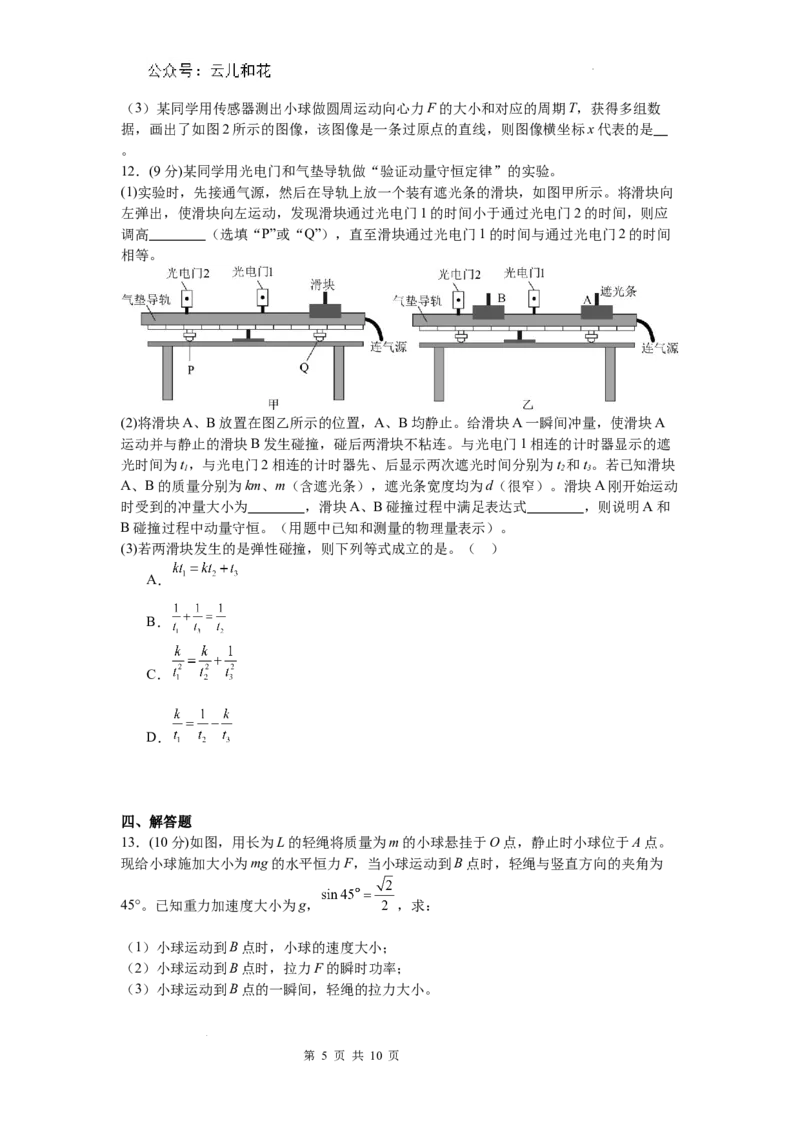 河南省信阳市淮滨县多校联考2023-2024学年高一下学期7月期末物理试题_2024-2025高一（7-7月题库）_2024年7月试卷_0729河南省信阳市淮滨县多校联考2023-2024学年高一下学期期末