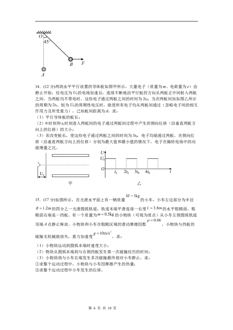 河南省信阳市淮滨县多校联考2023-2024学年高一下学期7月期末物理试题_2024-2025高一（7-7月题库）_2024年7月试卷_0729河南省信阳市淮滨县多校联考2023-2024学年高一下学期期末