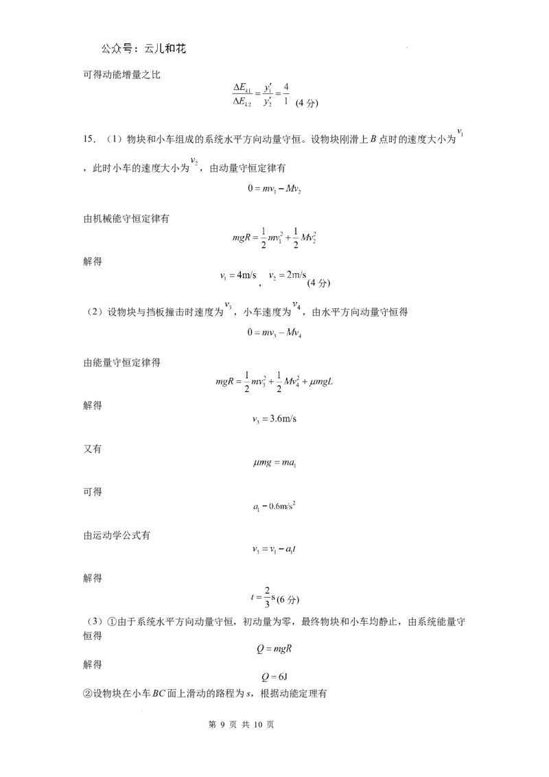 河南省信阳市淮滨县多校联考2023-2024学年高一下学期7月期末物理试题_2024-2025高一（7-7月题库）_2024年7月试卷_0729河南省信阳市淮滨县多校联考2023-2024学年高一下学期期末