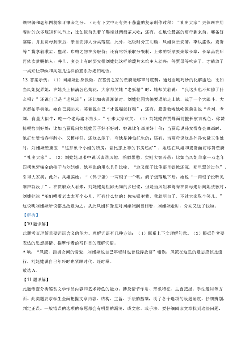 精品解析：北京市房山区高一下学期期末考试语文试题（解析版）_E015高中全科试卷_语文试题_必修下_2.新版高中语文试卷必修下册_3.期末试卷（32套）_真题卷