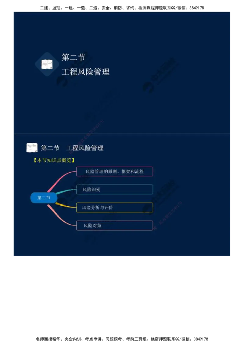 43.第十章-第二节-工程风险管理（一）.mp4_监理工程师_2025监理工程师_2025年监理工程师SVIP_2025年监理概论法规SVIP_02-基础精讲✿高端面授✿深度强化_讲义